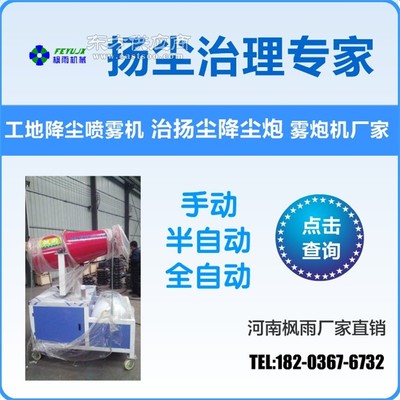 除尘雾炮机 工地除尘降温降尘除雾除霾的30米自动高射程喷雾机全解析
